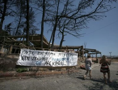 Ένας μήνας από τη φωτιά στο Μάτι - «Ούτε συγγνώμη - ούτε ντροπή - στις στάχτες φωνάζουν οι νεκροί» (φωτό)